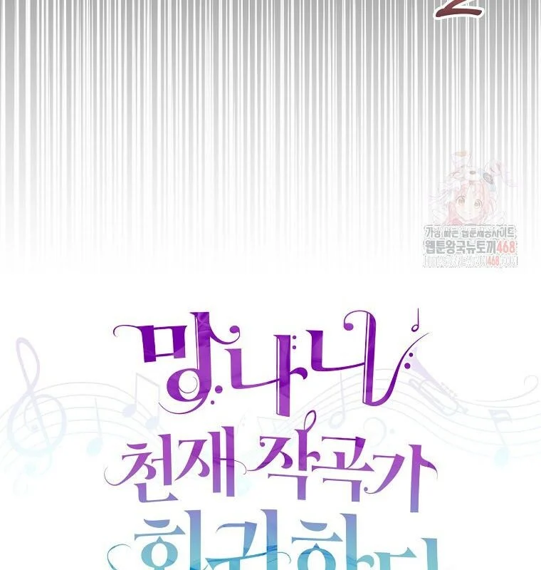 Nhà Soạn Nhạc Thiên Tài Đã Trở Lại Chapter 66 - Trang 2