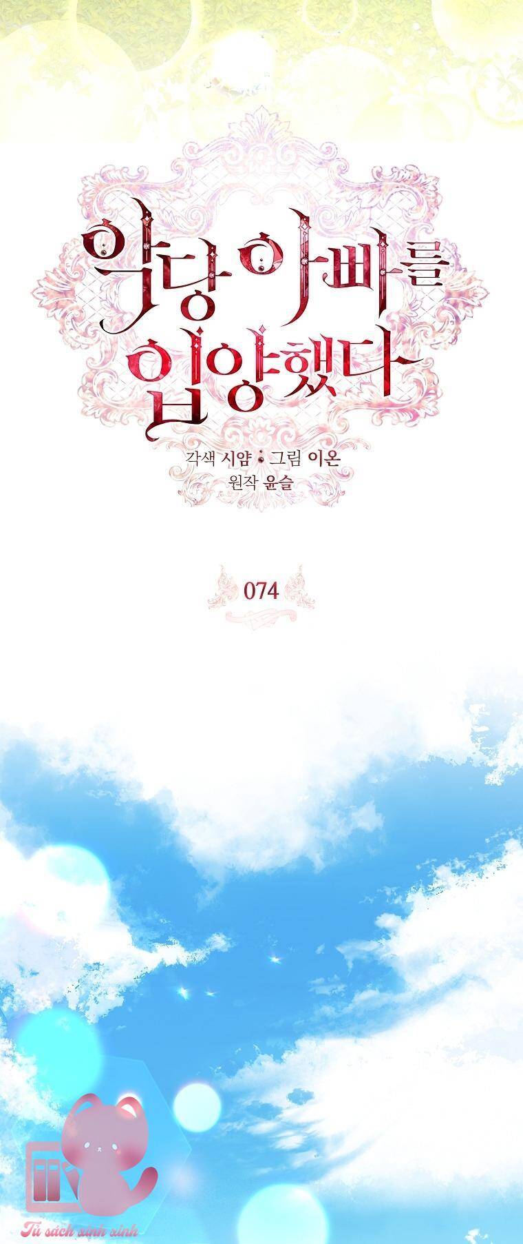 Nhận Nuôi Người Cha Phản Diện Chapter 74 - Trang 2