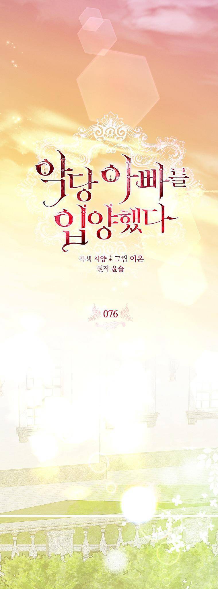 Nhận Nuôi Người Cha Phản Diện Chapter 76 - Trang 2