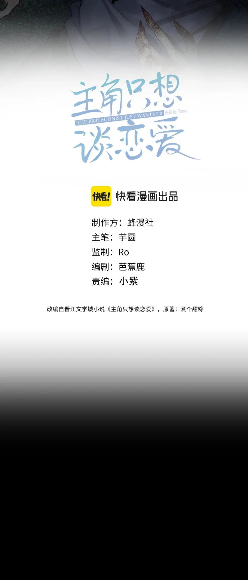 Nhân Vật Chính Chỉ Muốn Yêu Đương Chapter 241 2