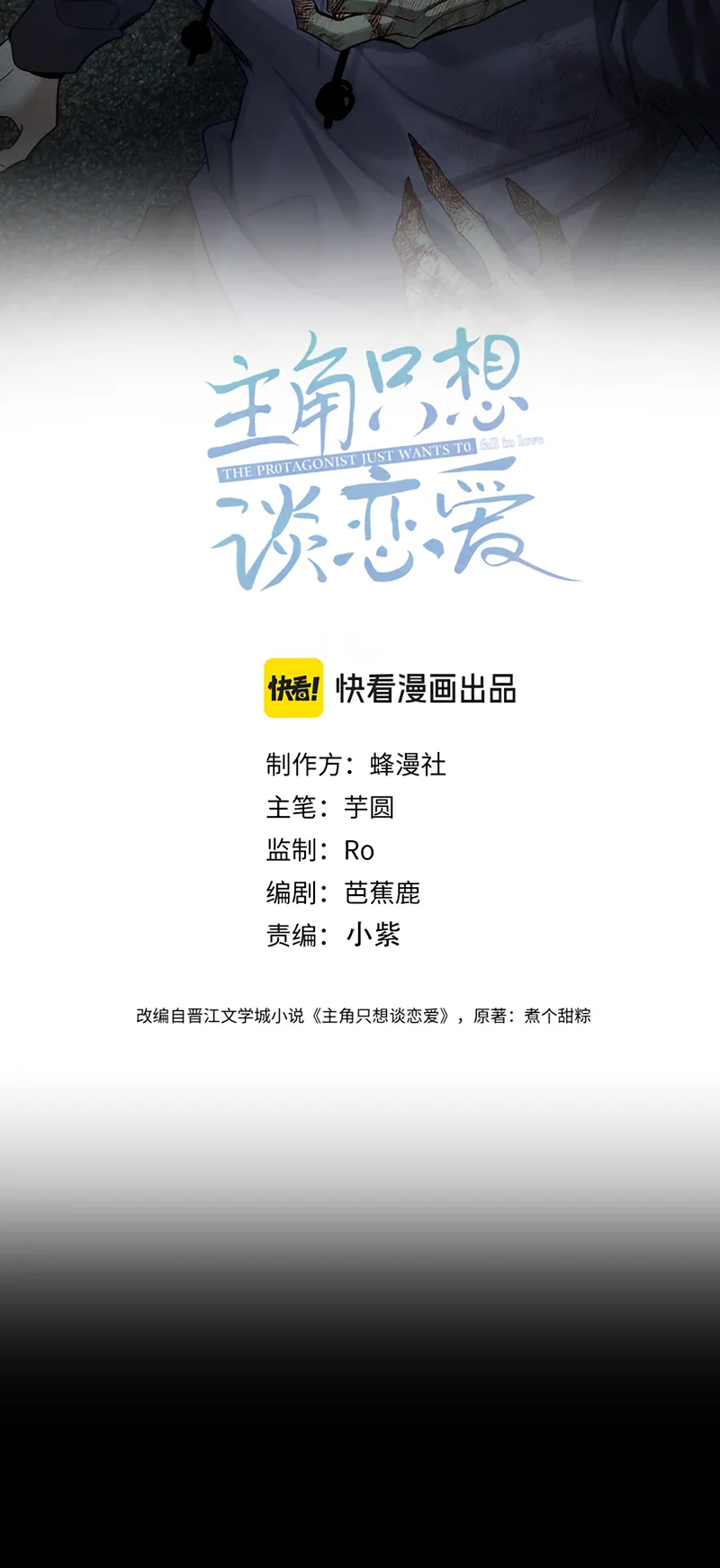 nhân vật chính chỉ muốn yêu đương Chap 263 2