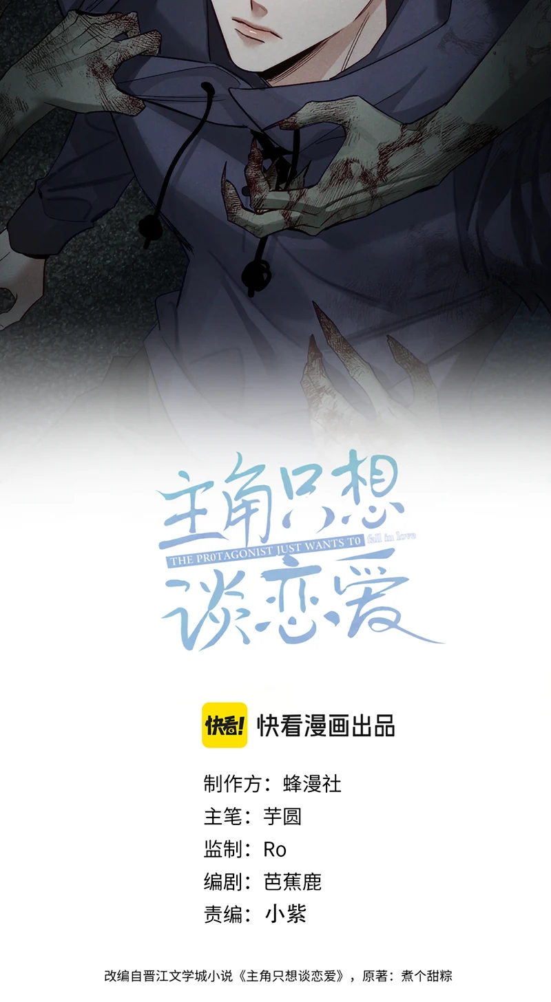 nhân vật chính chỉ muốn yêu đương Chap 264 2