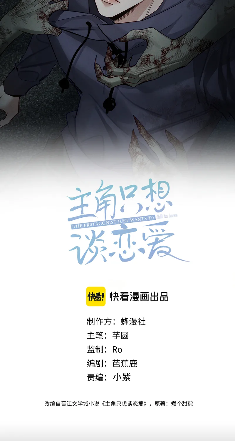 Nhân Vật Chính Chỉ Muốn Yêu Đương Chap 266 - Trang 2