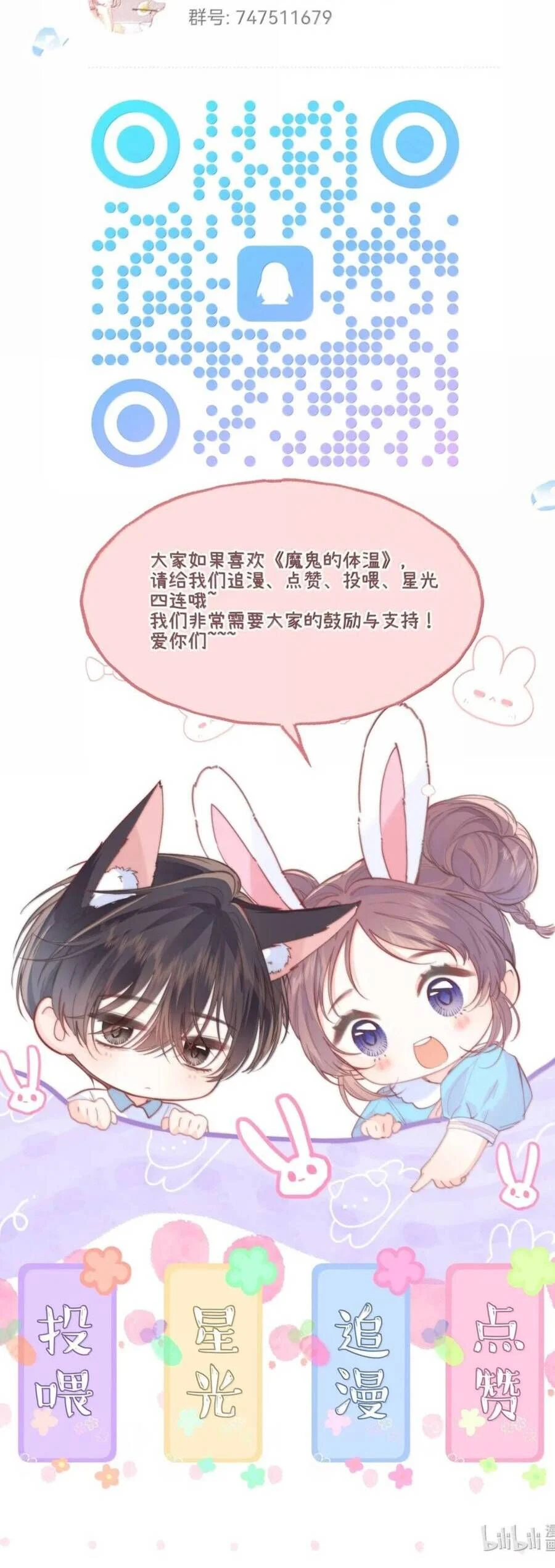 Nhiệt Độ Cơ Thể Ác Ma Chapter 27 - Trang 2