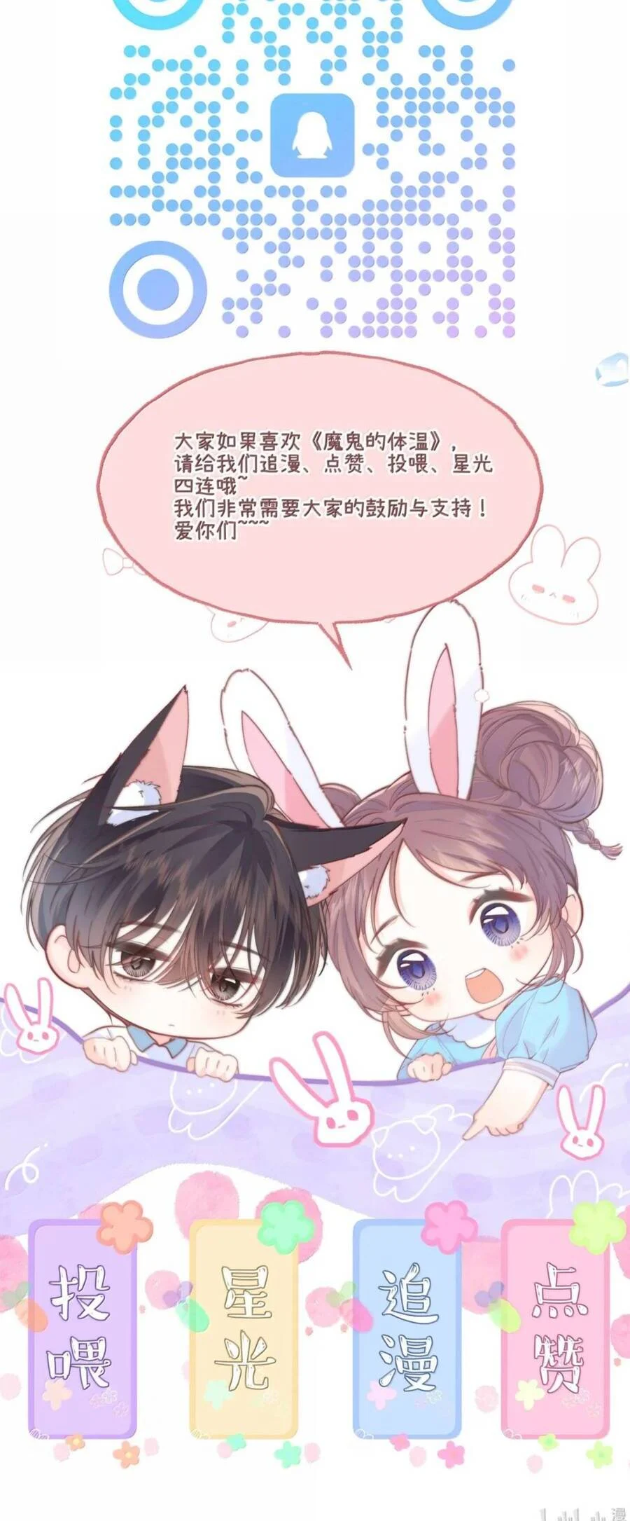 Nhiệt Độ Cơ Thể Ác Ma Chapter 28 - Trang 2