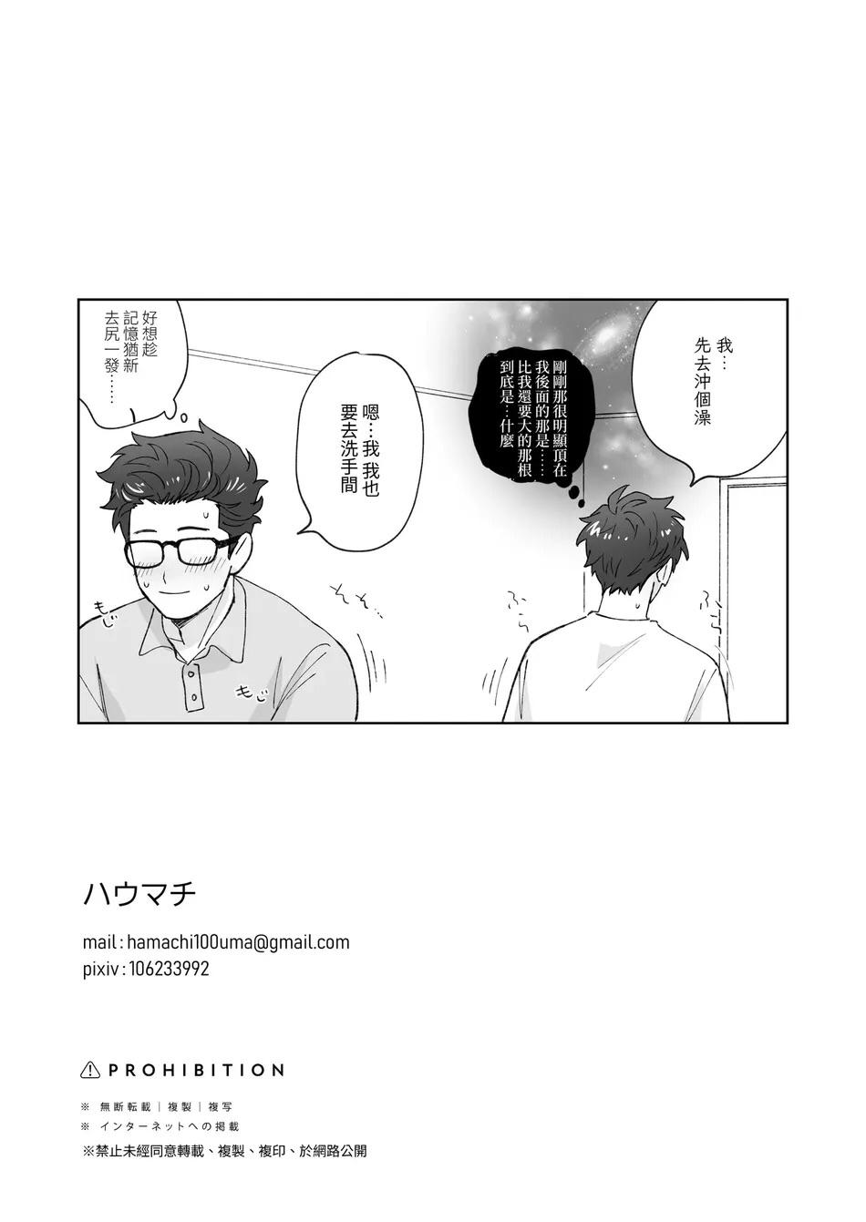 Những Chàng Trai Gợi Cảm (Oneshot) Chapter 155 26