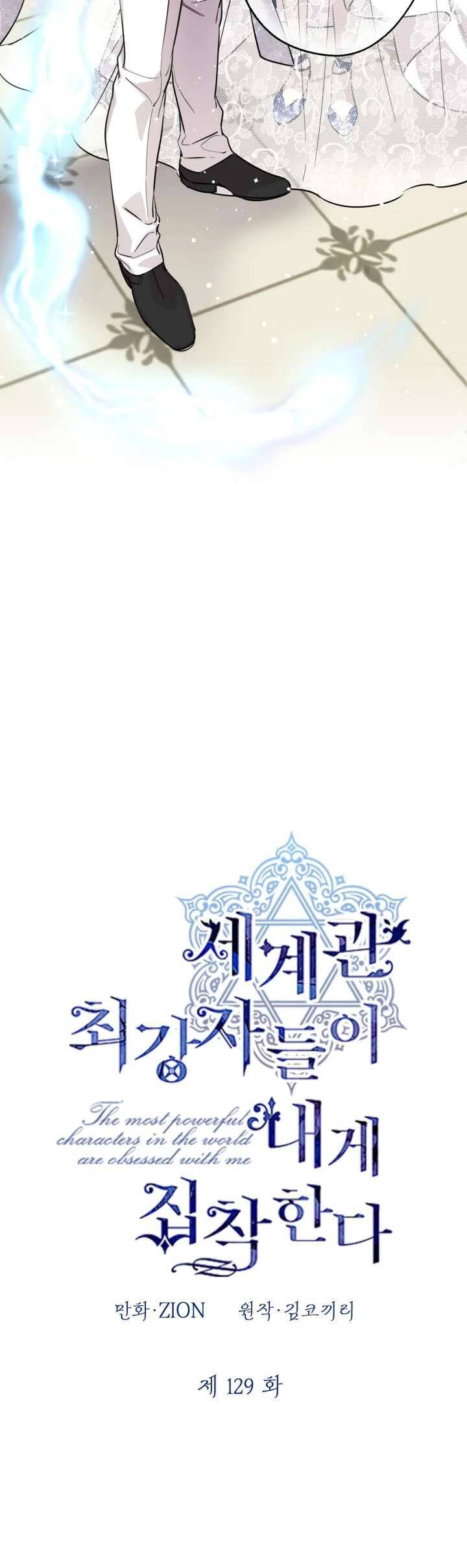 Những Kẻ Mạnh Nhất Thế Giới Đều Bám Lấy Tôi Chapter 129 6