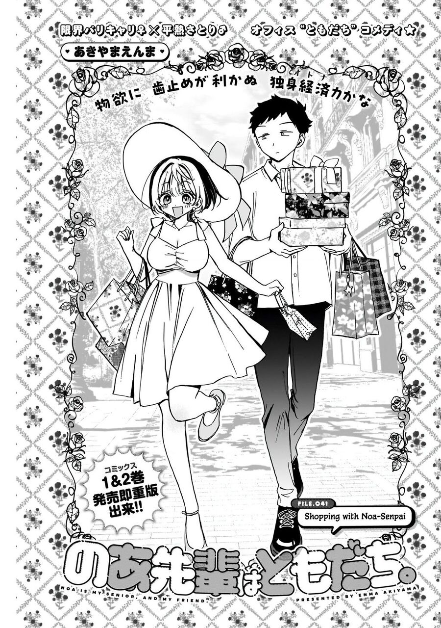 Noa-Senpai Wa Tomodachi Chapter 41 2