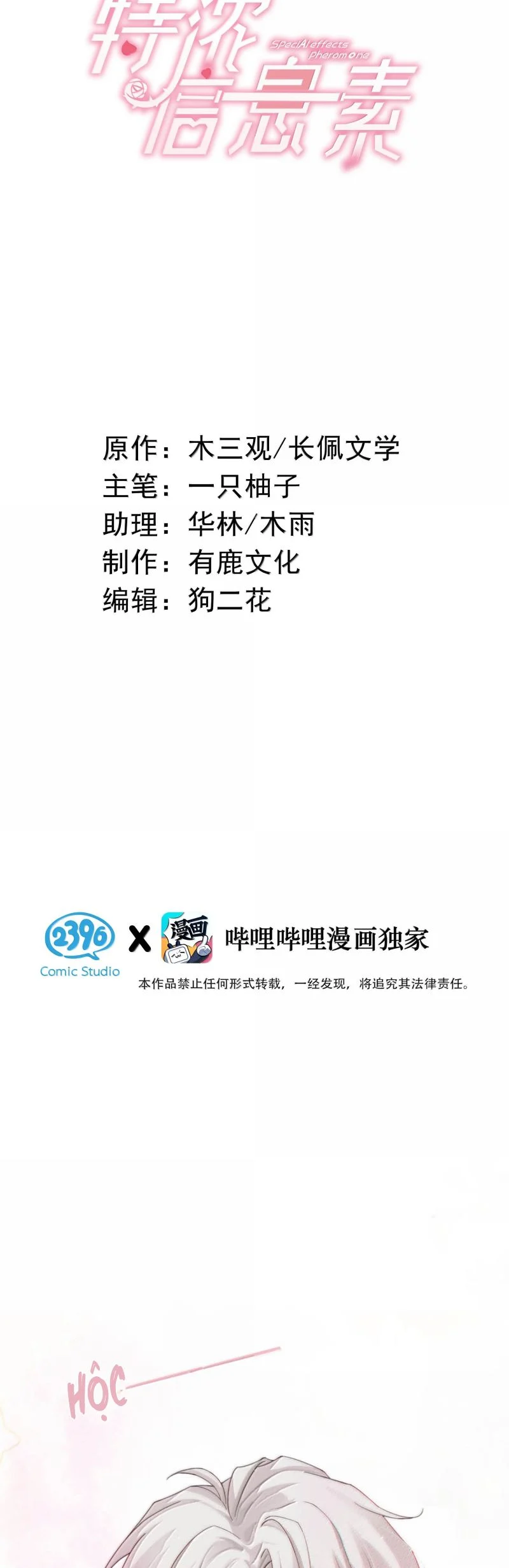 Nồng Đậm Tin Tức Tố Chapter 24 - Trang 4