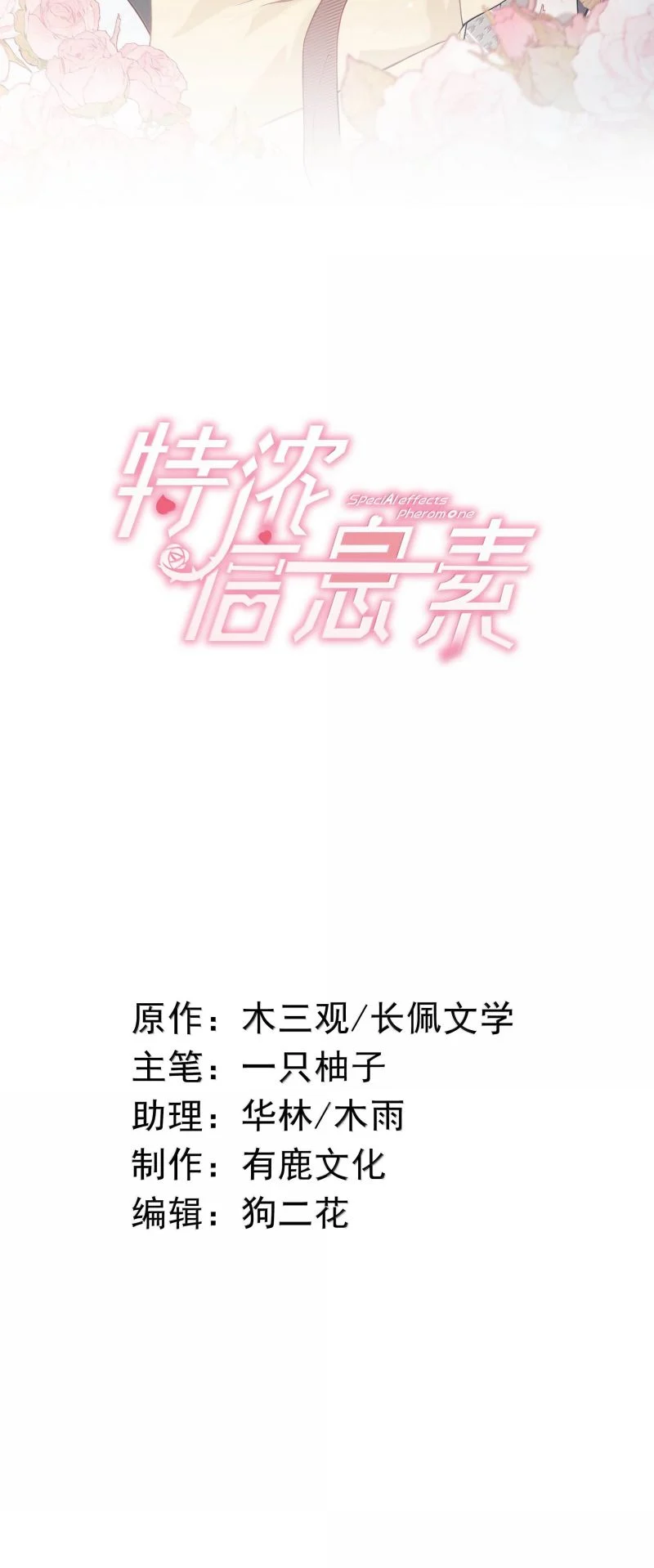 Nồng Đậm Tin Tức Tố Chapter 32 2