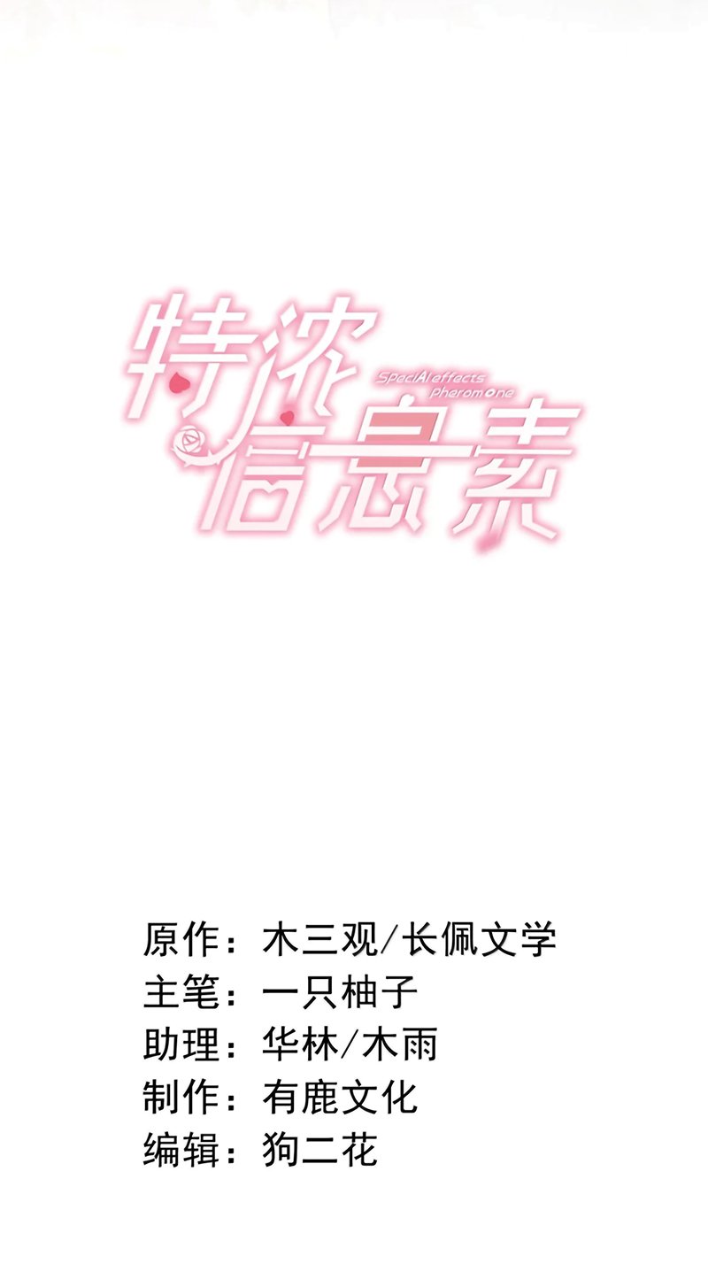 Nồng Đậm Tin Tức Tố Chapter 39 2