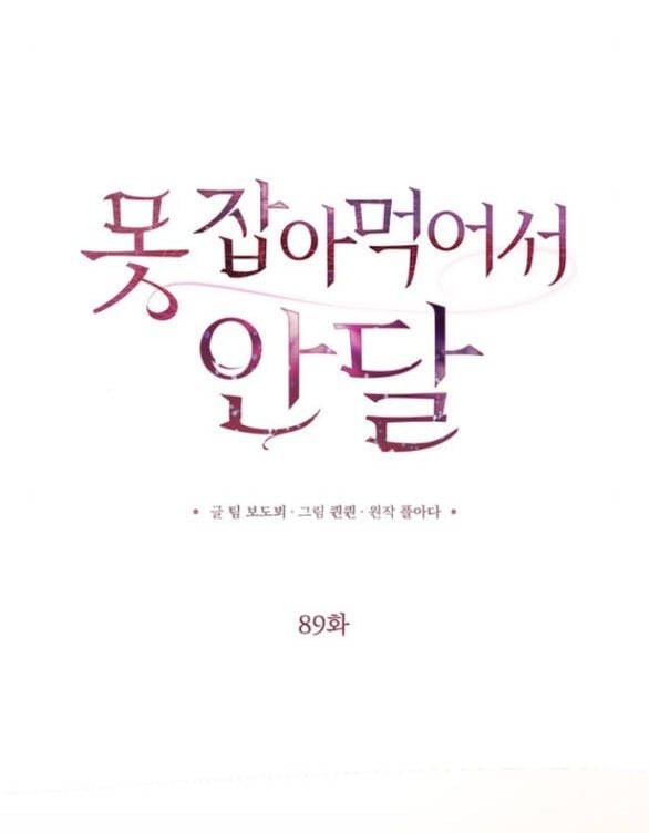 Nóng Lòng Muốn Giày Vò Em Chapter 89 - Trang 2