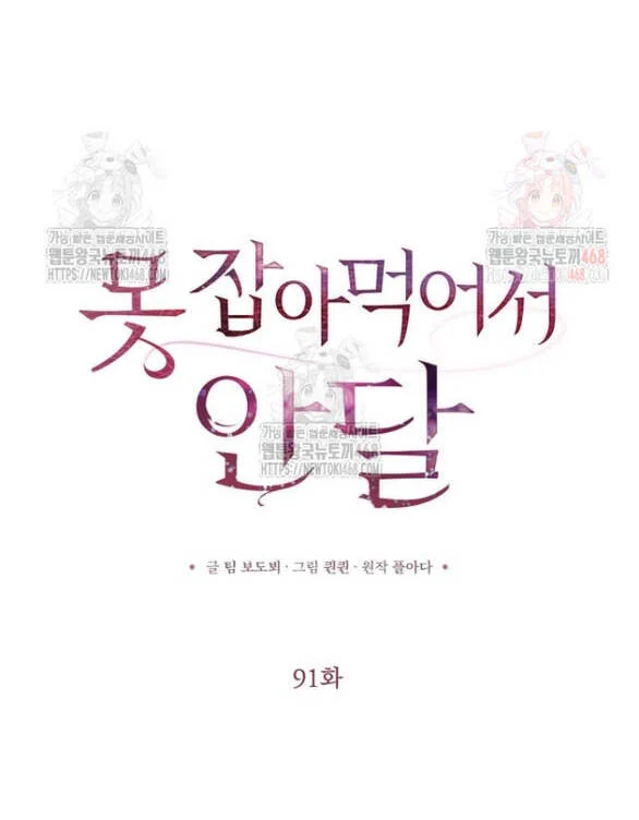 Nóng Lòng Muốn Giày Vò Em Chapter 91 - Trang 3