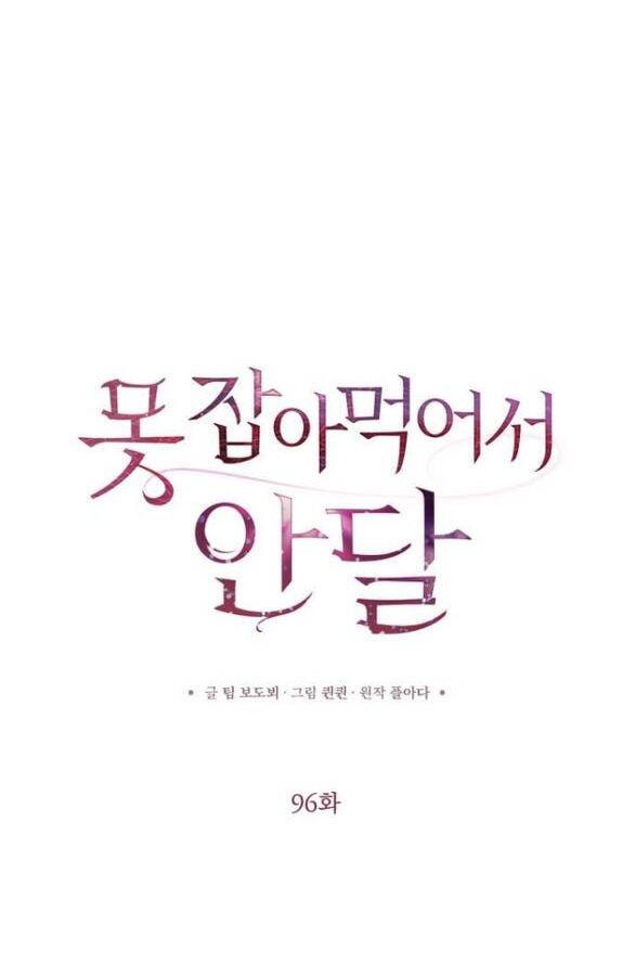 Nóng Lòng Muốn Giày Vò Em Chapter 96 - Trang 2