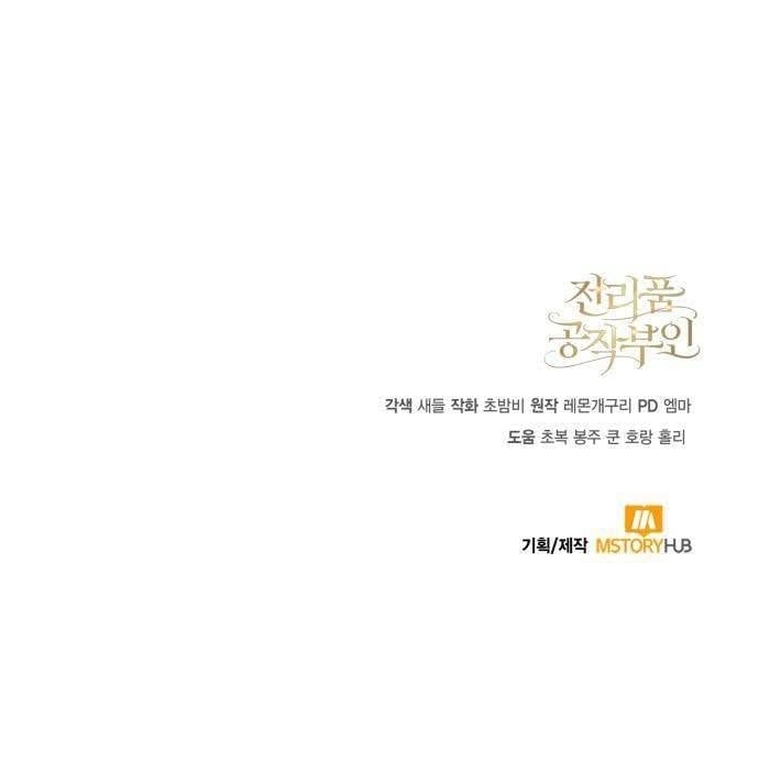 Nữ Công Tước Chiến Lợi Phẩm Chapter 19 40