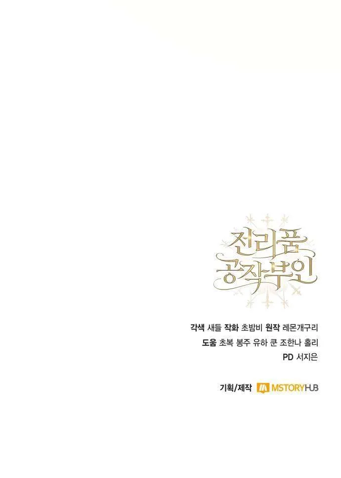 Nữ Công Tước Chiến Lợi Phẩm Chapter 44 144