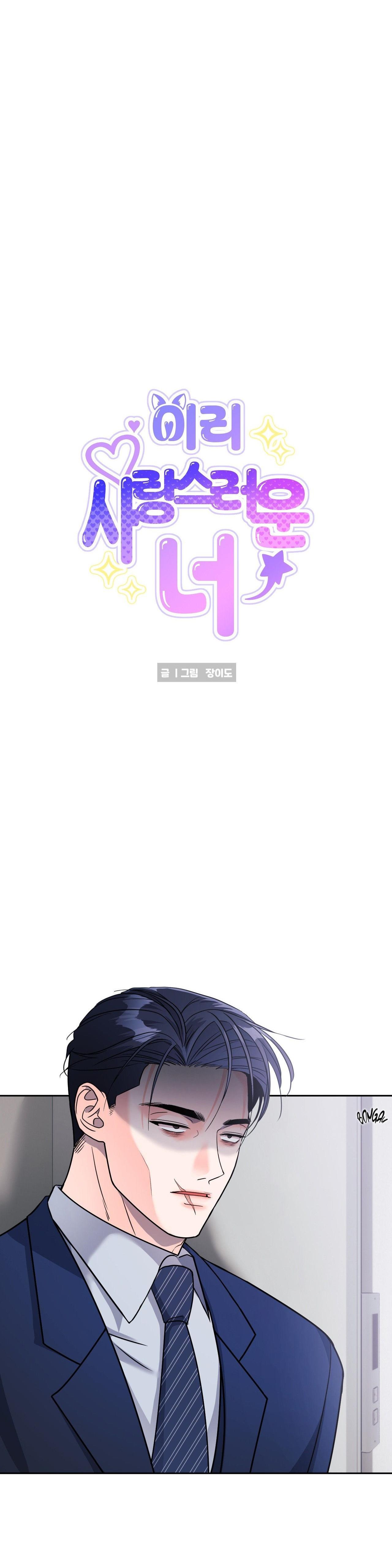 Nuôi máy DẬP từ nhỏ Chapter 15 18+ - Trang 2