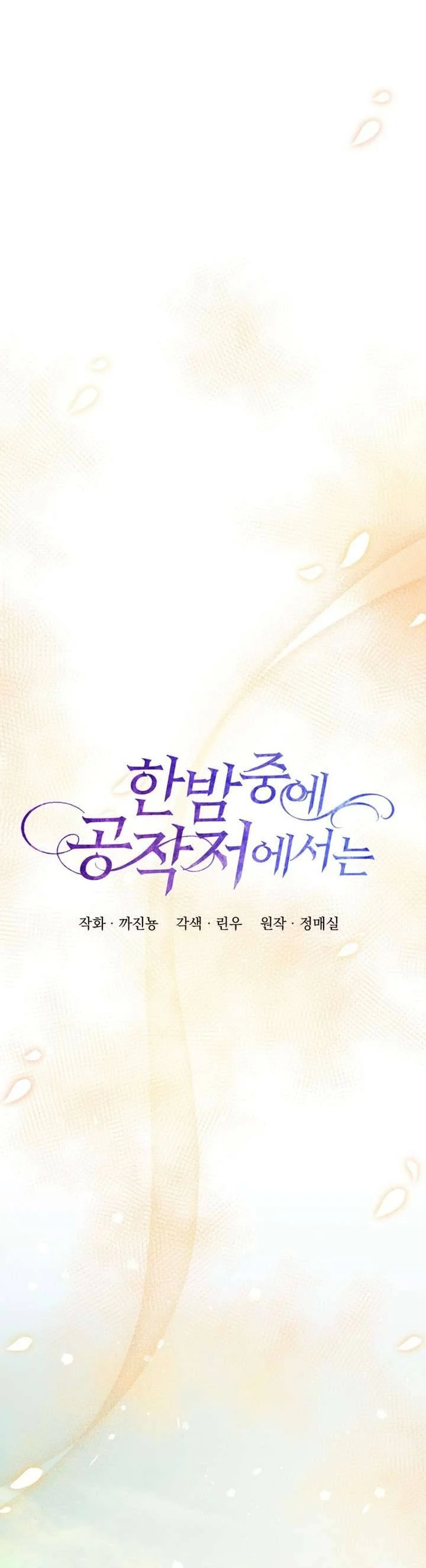 Ở Dinh Thự Công Tước Vào Lúc Nửa Đêm Chapter 47 7
