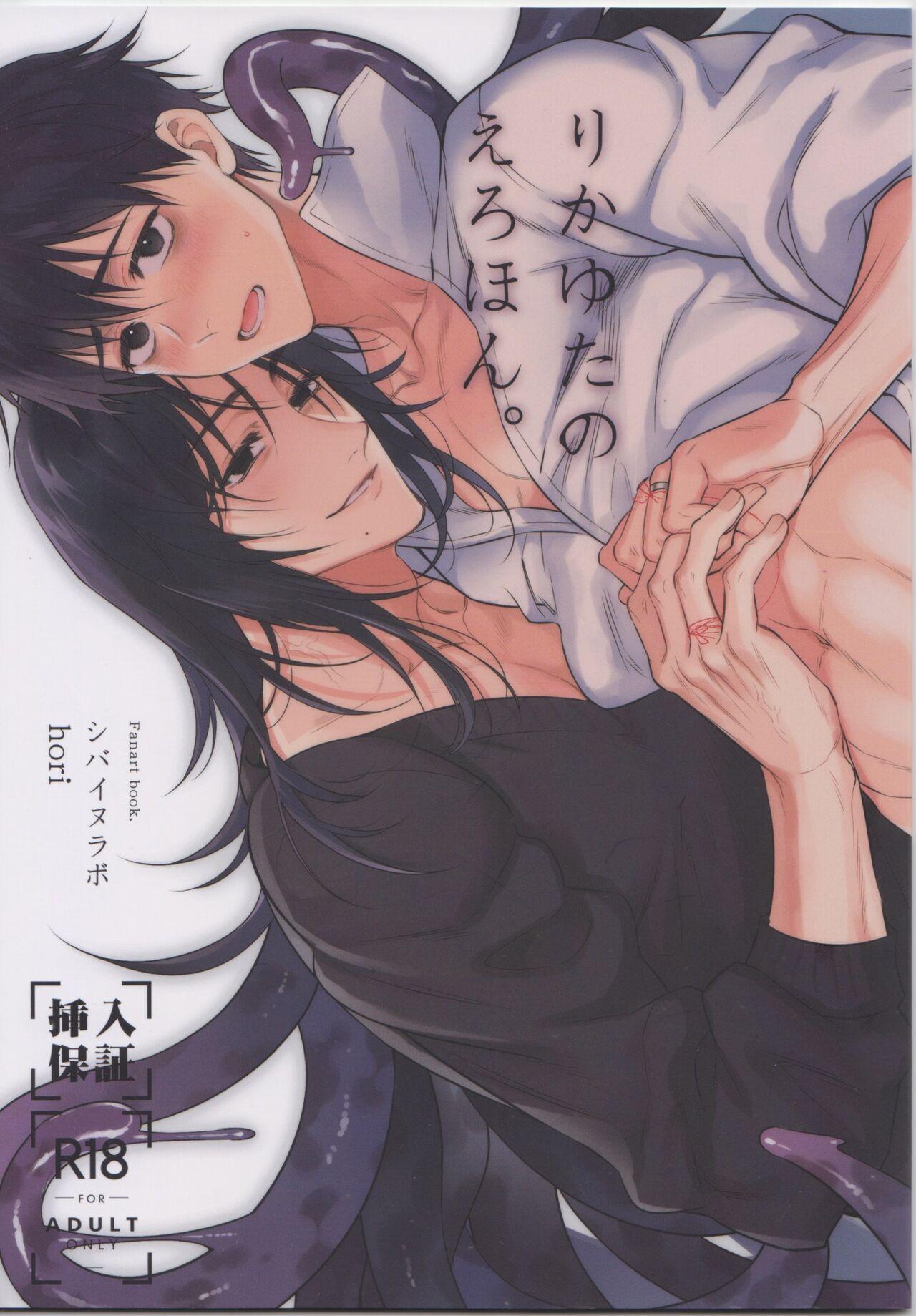 Ổ sìn OTP Chapter 232 RiYu - Trang 3