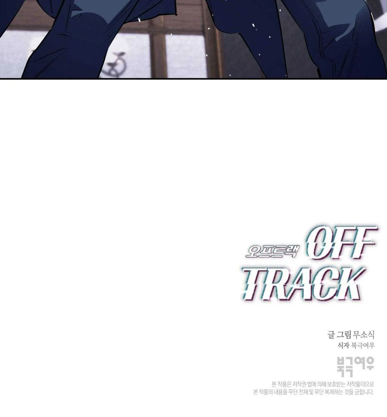 OFF TRACK Chapter 40 - Trang 3