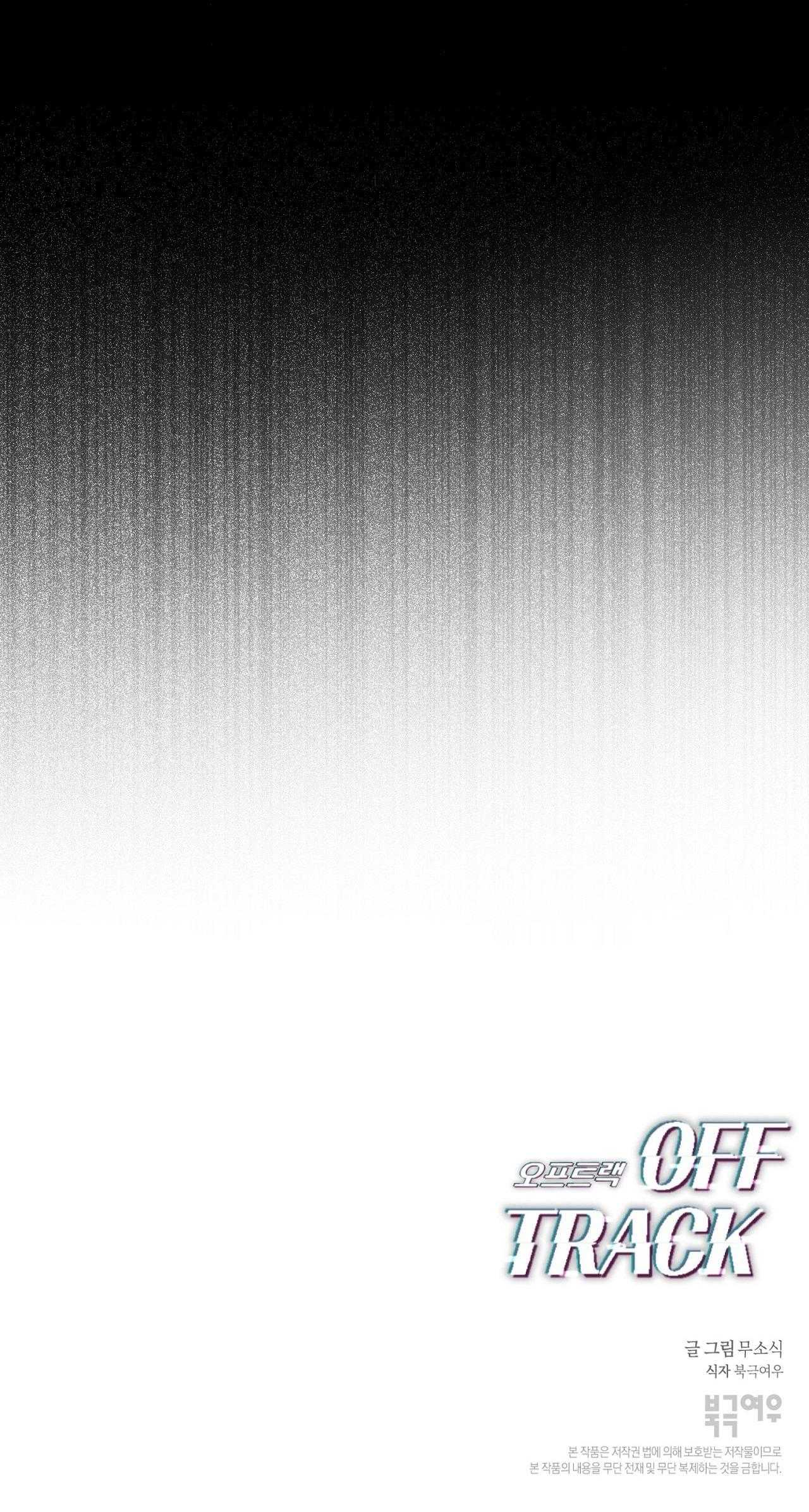 OFF TRACK Chapter 41 - Trang 4