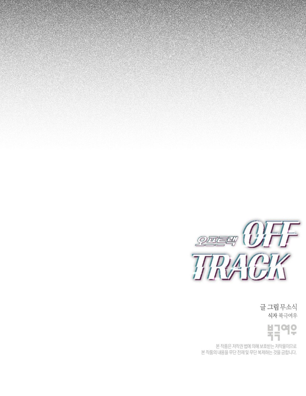 OFF TRACK Chapter 42 - Trang 4