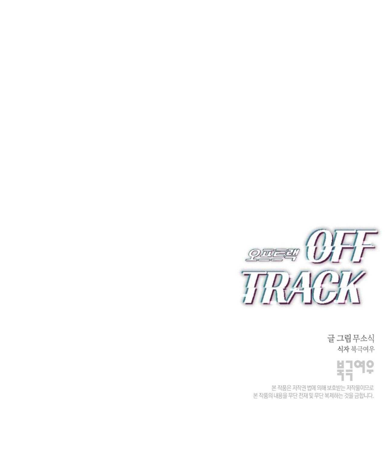 OFF TRACK Chapter 49 - Trang 3
