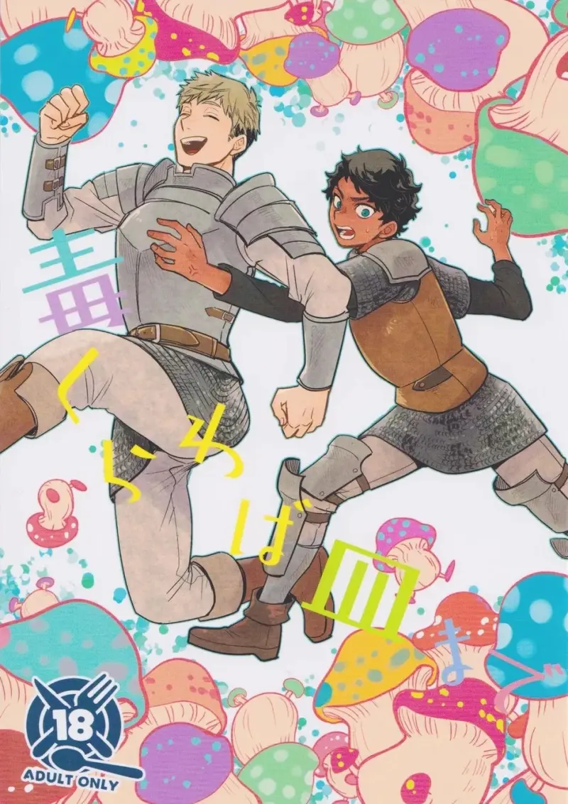 ONESHOT CHỊCH VỒN CHỊCH VÃ Chapter 149 Dungeon Meshi - Trang 3