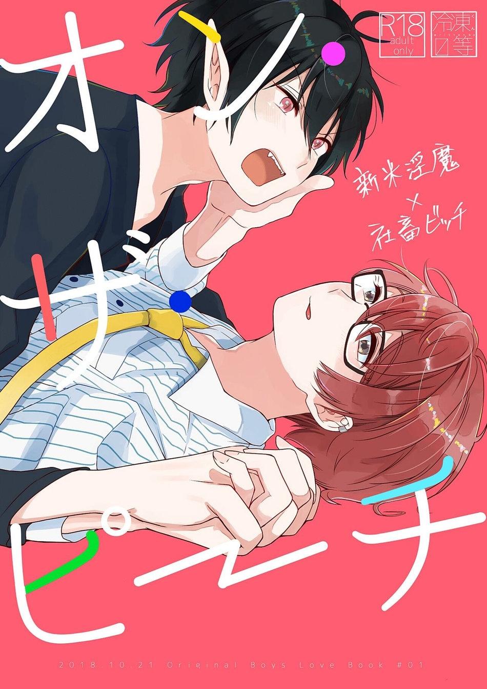 ONESHOT CHỊCH VỒN CHỊCH VÃ Chapter 151 On The Peach 1 2