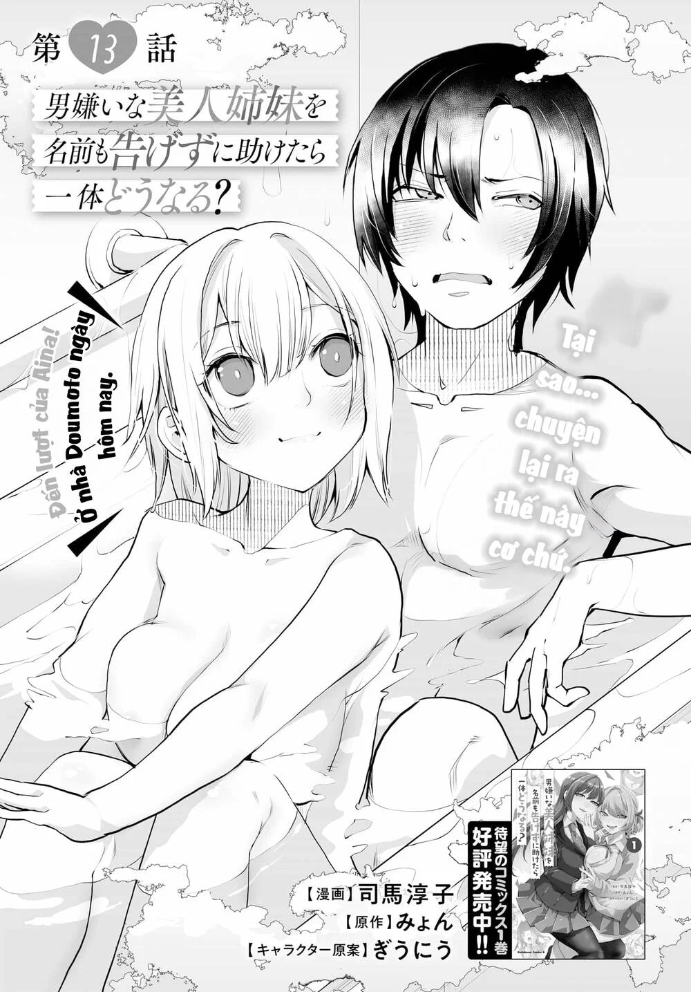 Otoko Girai Na Bijin Shimai Wo Namae Mo Tsugezu Ni Tasuketara Ittai Dounaru? Chapter 13 - Trang 2