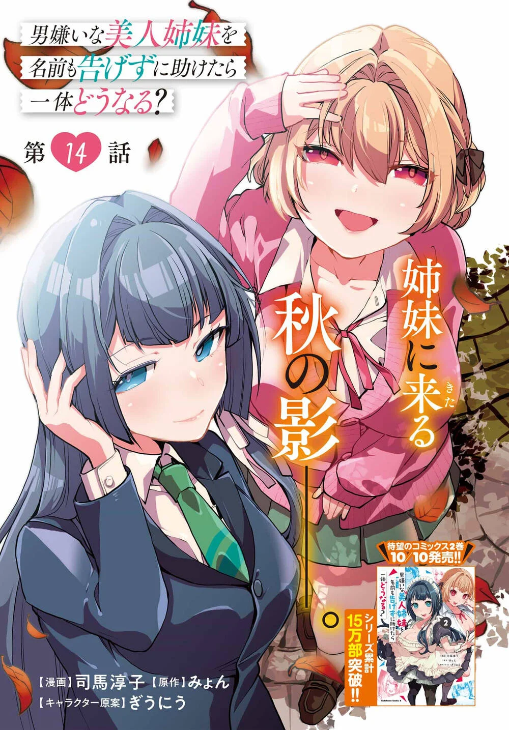 Otoko Girai Na Bijin Shimai Wo Namae Mo Tsugezu Ni Tasuketara Ittai Dounaru? Chapter 14 - Trang 2