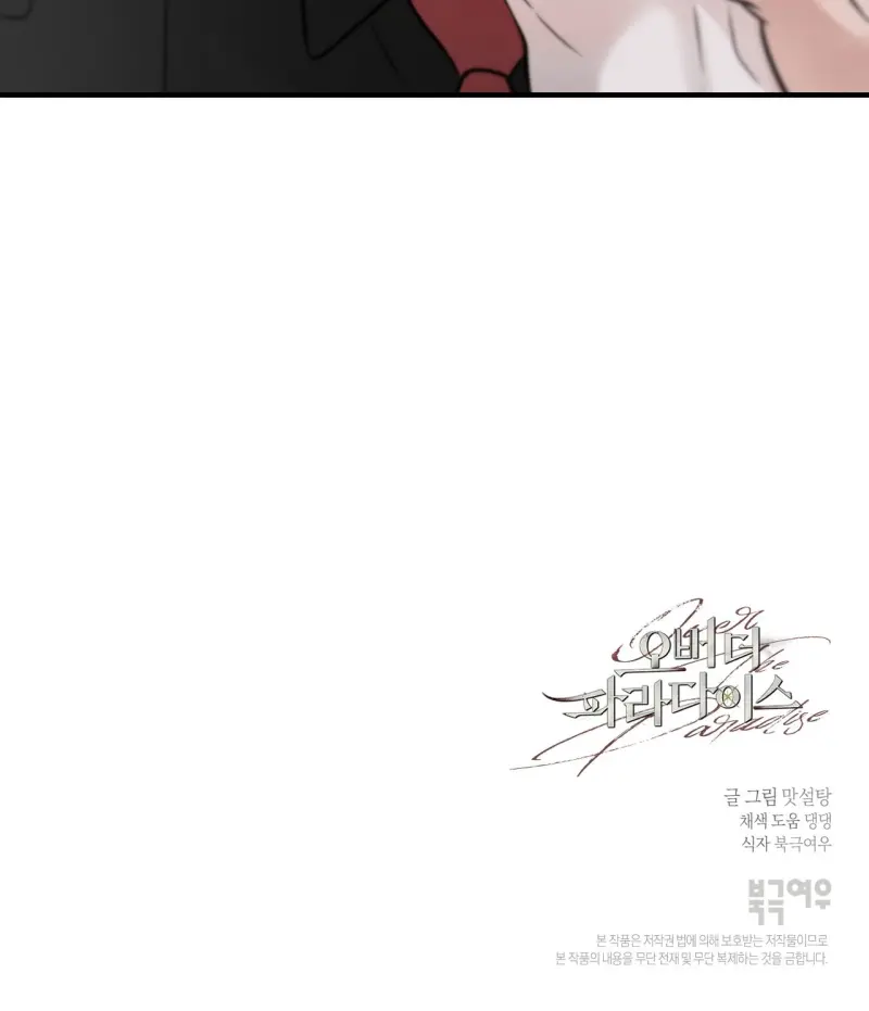 OVER THE PARADISE Chapter 58 - Trang 3