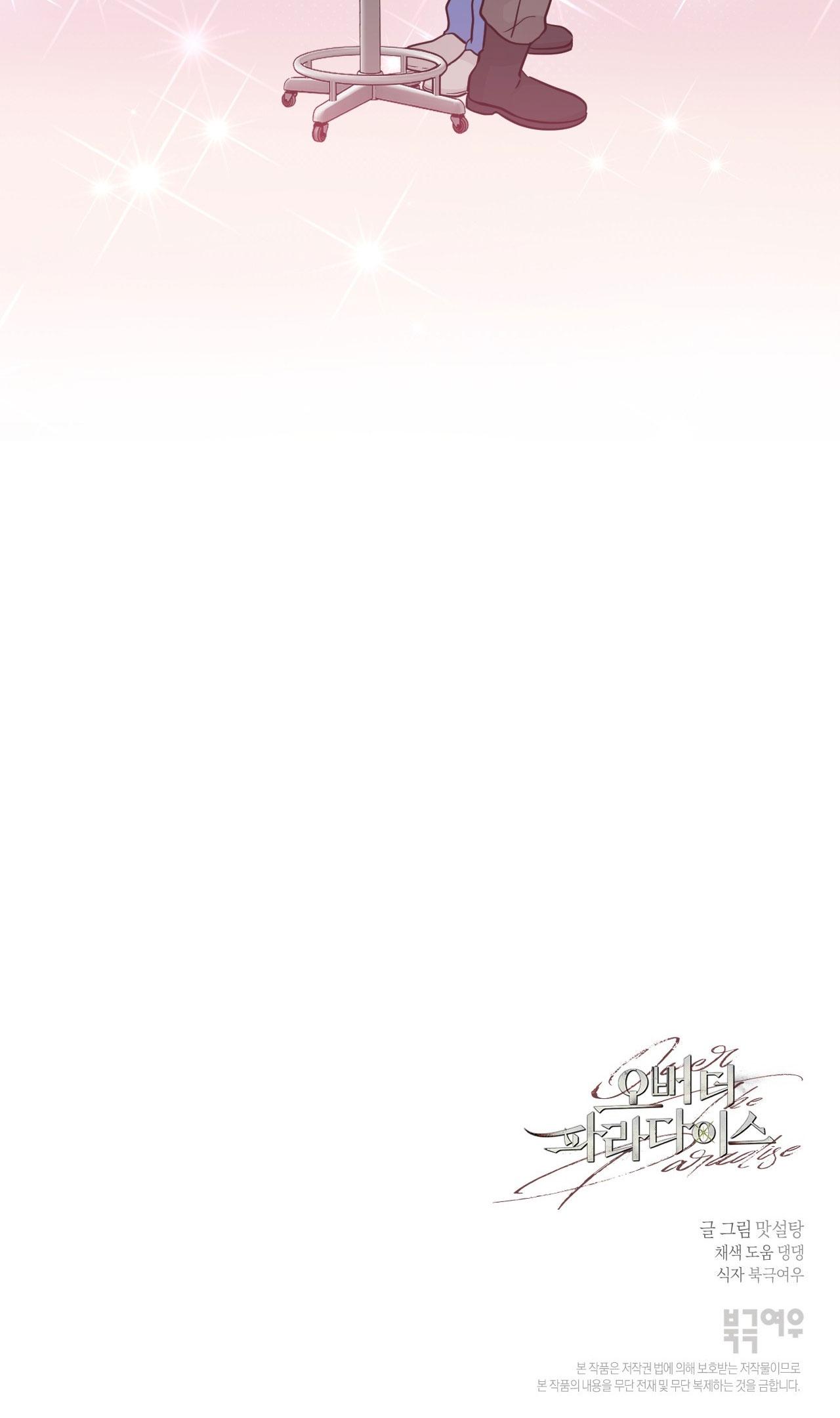 OVER THE PARADISE Chapter 59 69