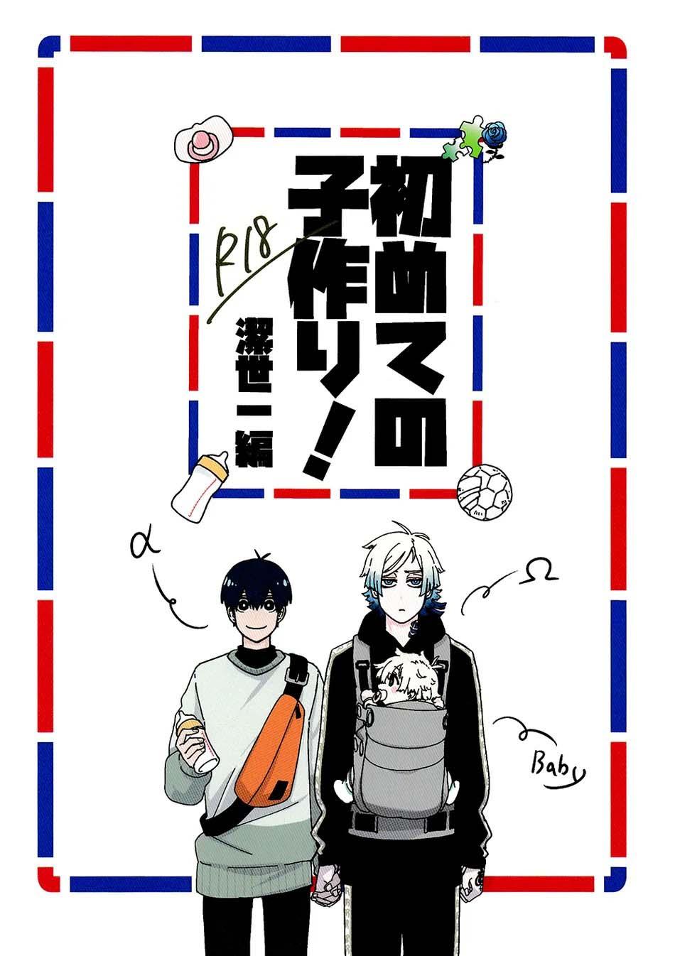 (Vicera) Blue Lock Dj Chapter 78 Isagi x Kaiser - Next 