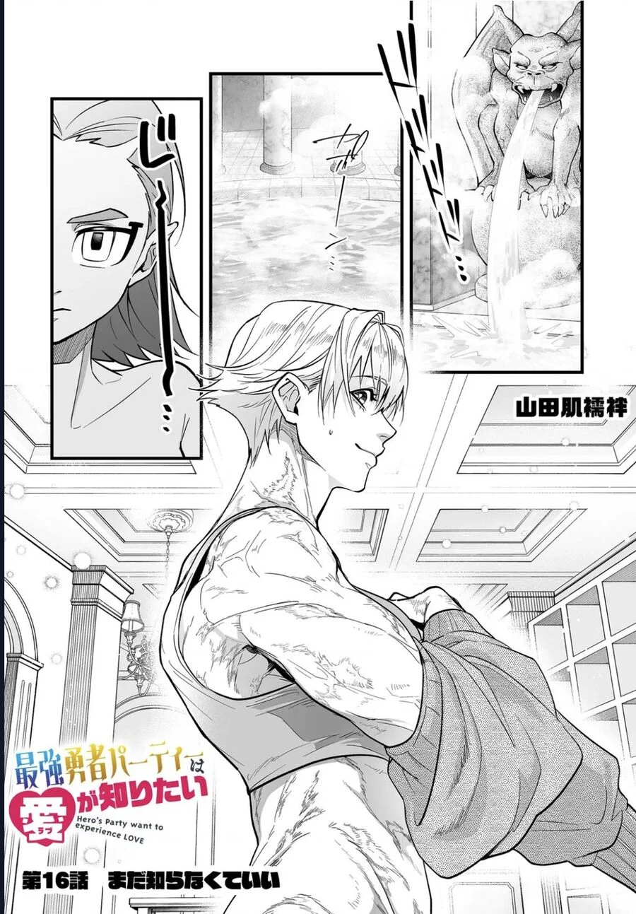Party Anh Hùng Muốn Trải Nghiệm Bị Tình Yêu Quật Chapter 16 - Trang 2