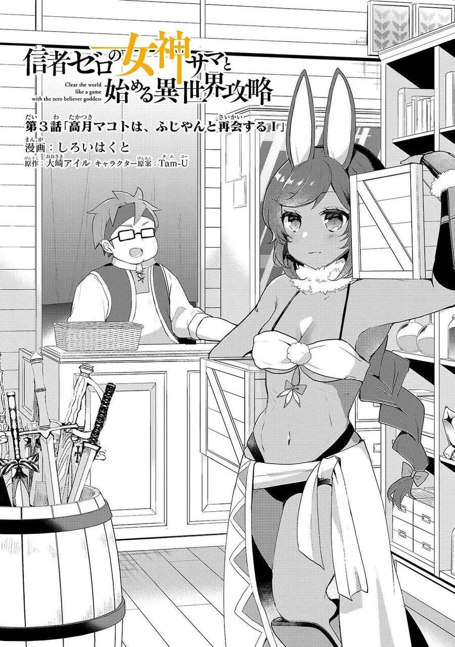 Phá Đảo Dị Giới Cùng Nữ Thần Không Tín Đồ Chapter 3 - Trang 2