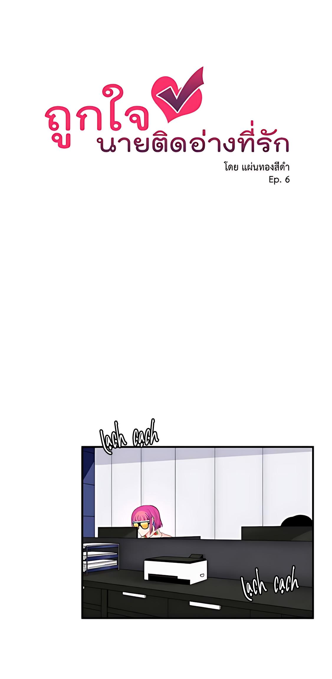 Phải lòng cục cưng nói lắp Chapter 6 - Trang 3