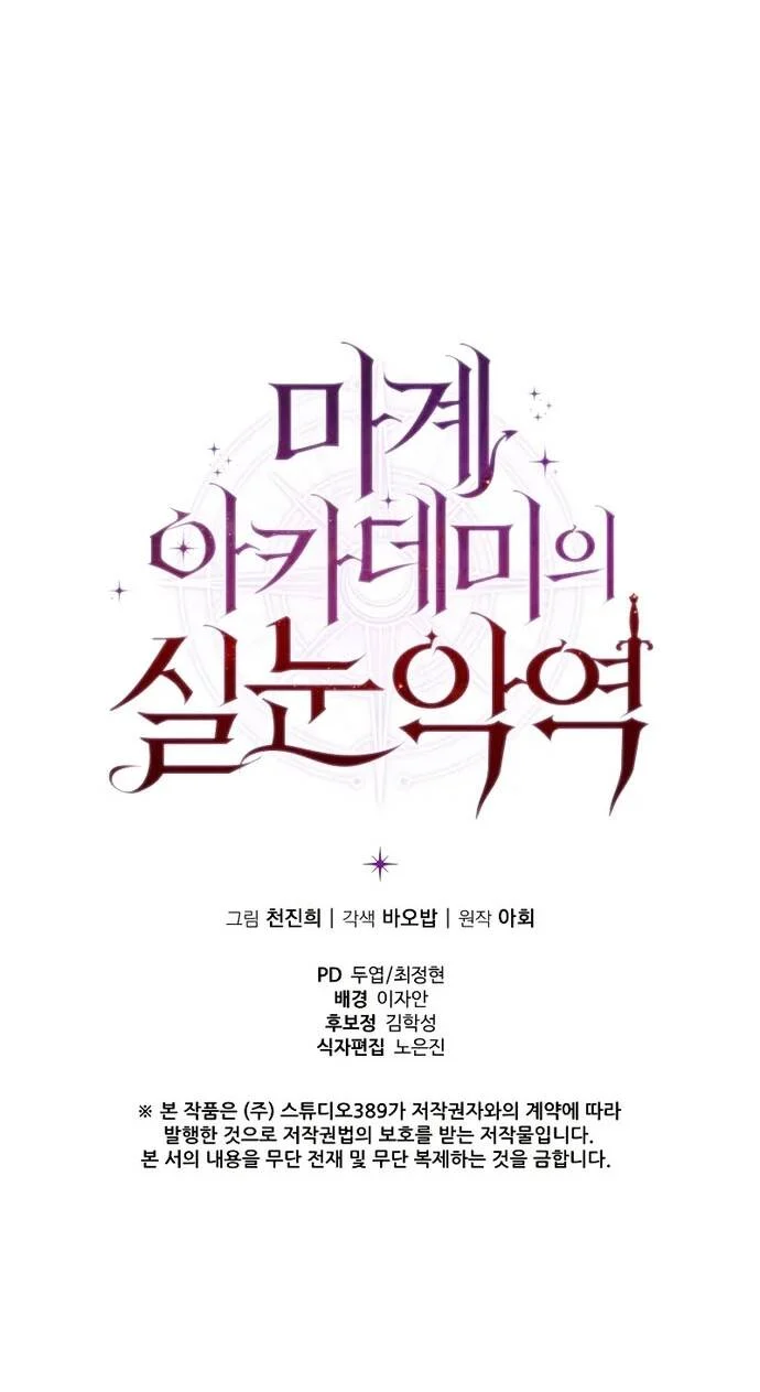 Phản Diện Mắt Cáo Của Học Viện Quỷ Giới Chapter 18 - Trang 4