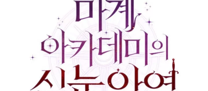 Phản Diện Mắt Cáo Của Học Viện Quỷ Giới Chapter 34 215