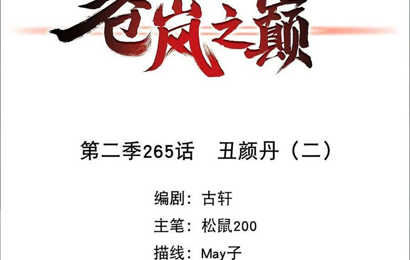 Phong Khởi Thương Lam Chapter 690 - Trang 2