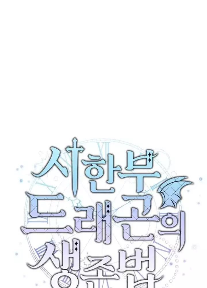 Phương Pháp Sinh Tồn Của Rồng Sắp Ngủm Chapter 48 21