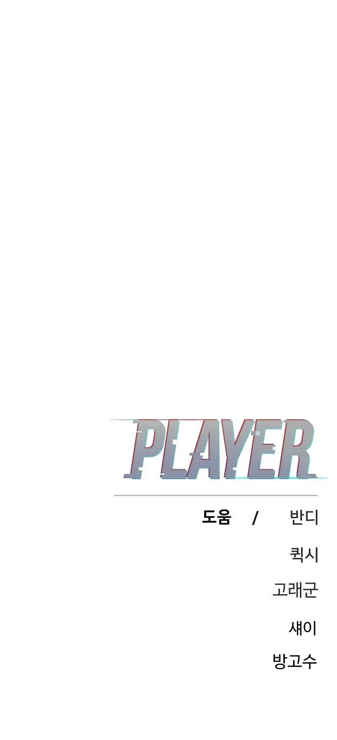 Player Chapter 241 - Next 