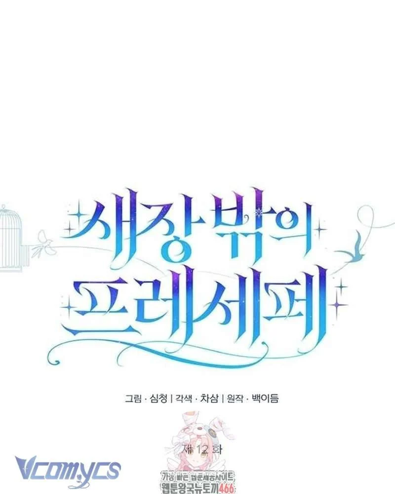 Praesepe Bên Ngoài Chiếc Lồng Chapter 12 - Trang 2
