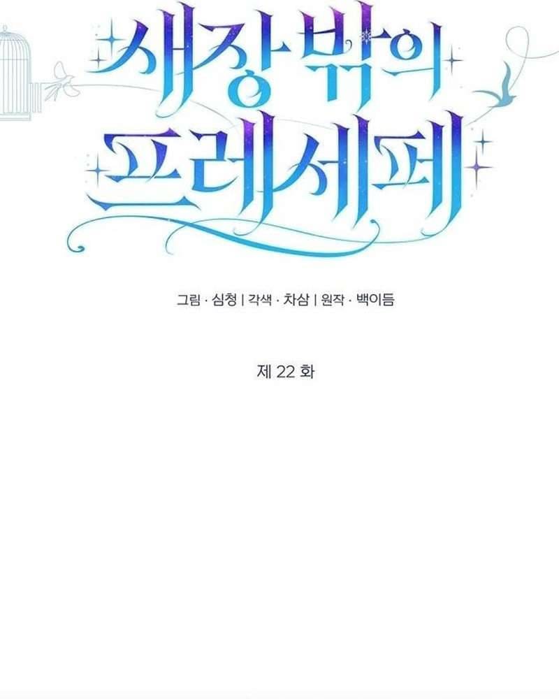 Praesepe Bên Ngoài Chiếc Lồng Chapter 22.2 43