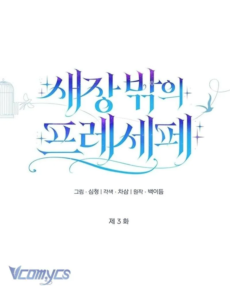 Praesepe Bên Ngoài Chiếc Lồng Chapter 3 - Trang 2