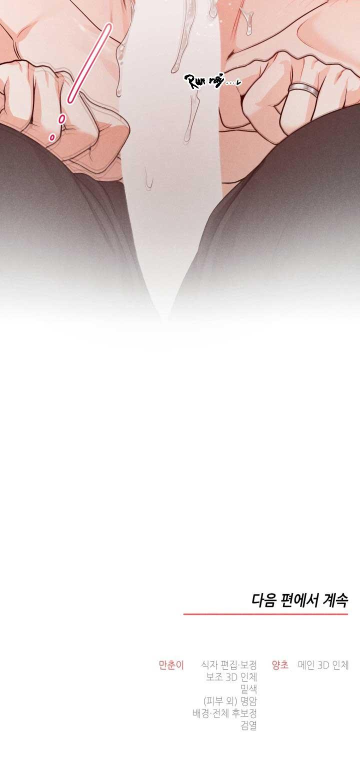 Private Call Chapter 25 - Trang 3