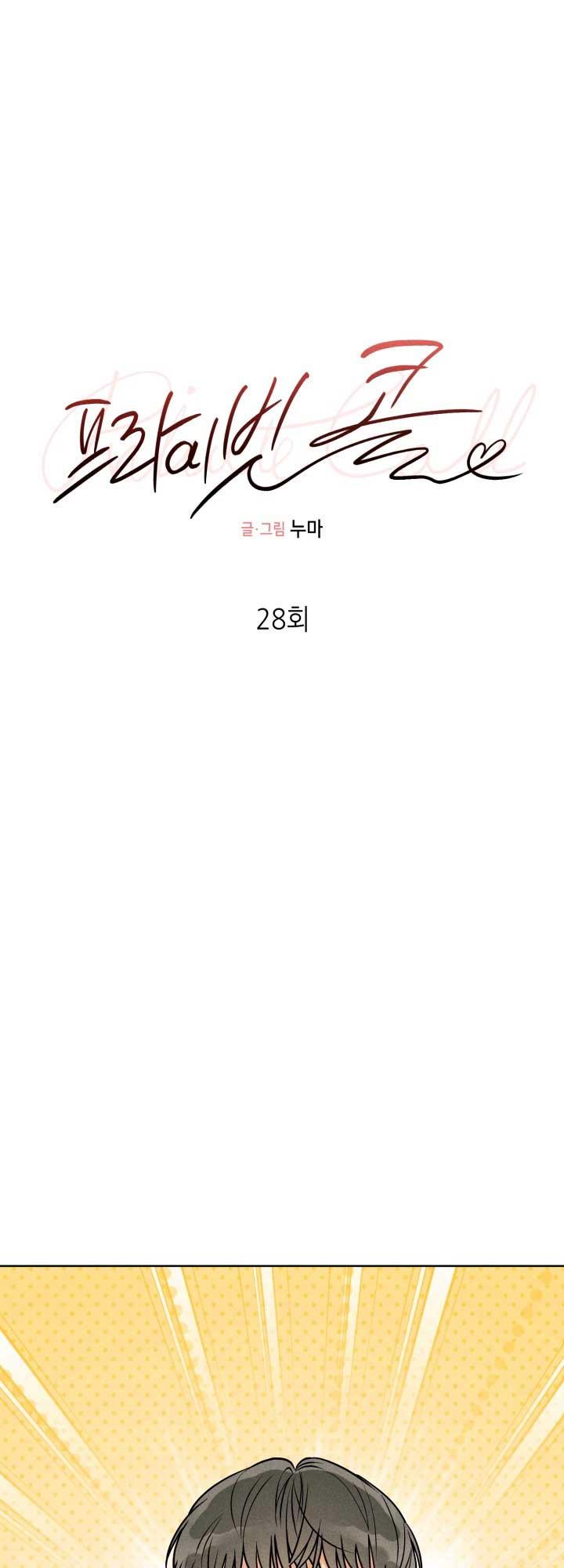 Private Call Chapter 28 - Trang 3
