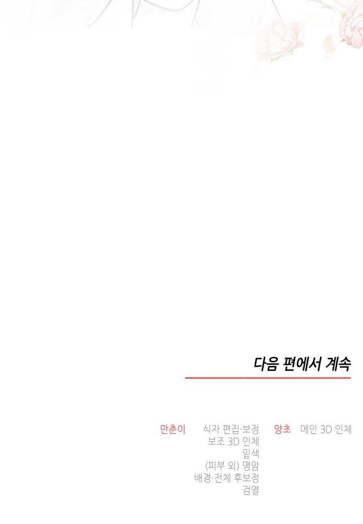 Private Call Chapter 28 - Trang 3