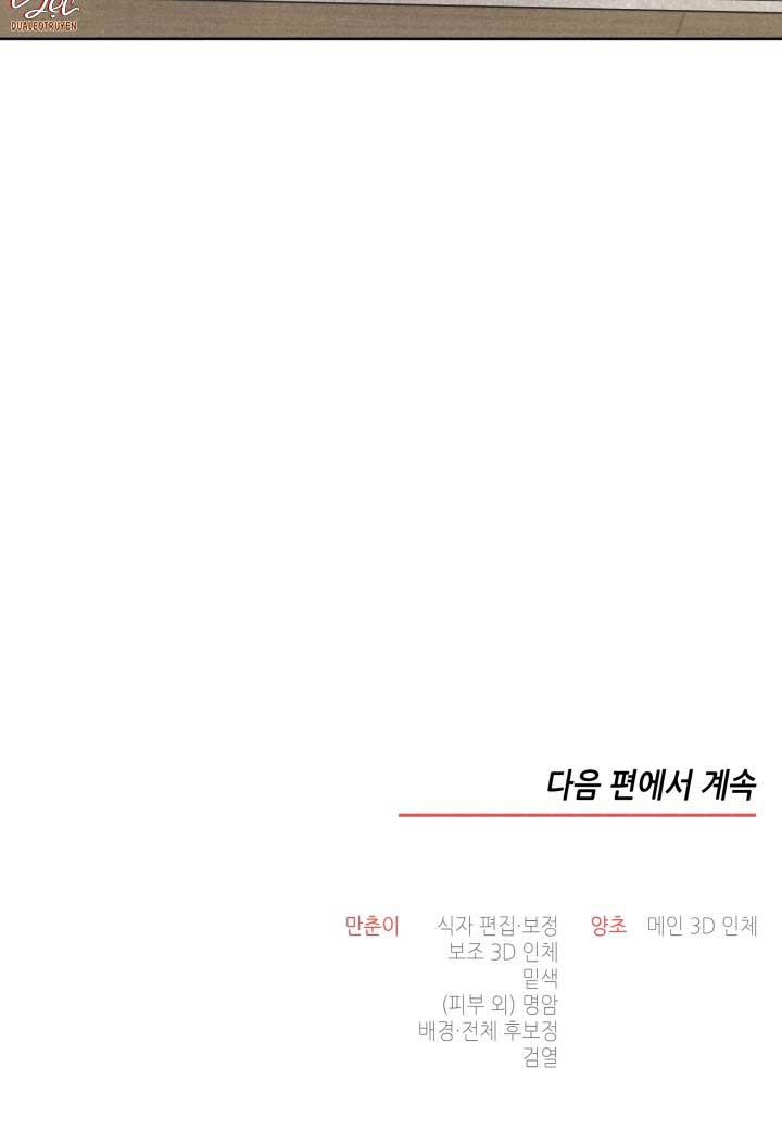 Private Call Chapter 29 - Trang 2