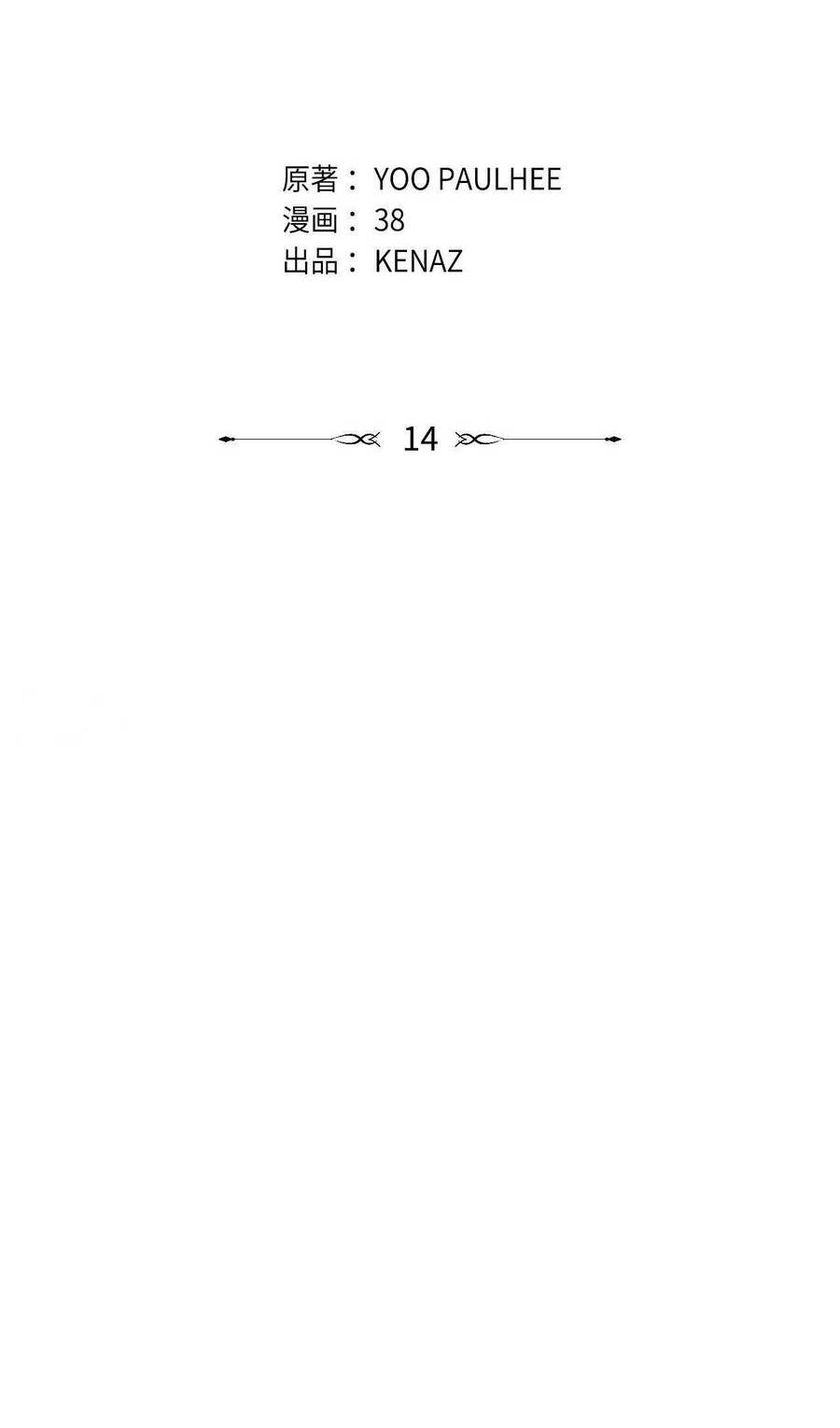 Quả Đào Mật Tháng 6 Chapter 14 10